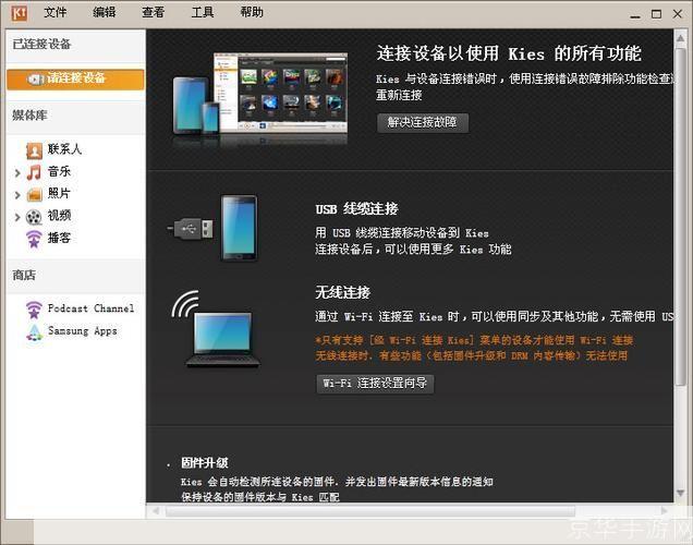 三星kies中文版: 三星Kies中文版：您的移动设备管理专家