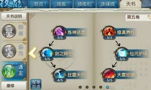 《诛仙手游》青云职业天书加点攻略