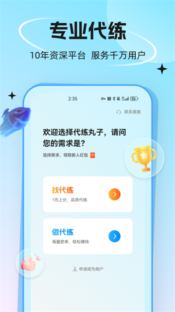 代练丸子