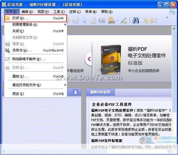 迷你PDF阅读器安装教程