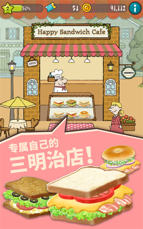 快乐三明治咖啡店中文版