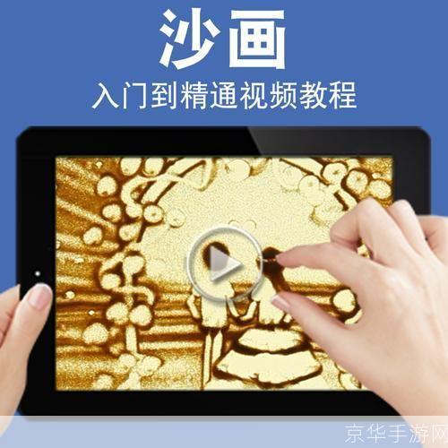沙画视频怎么安装: 沙画视频安装指南