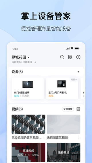 海康互联正版