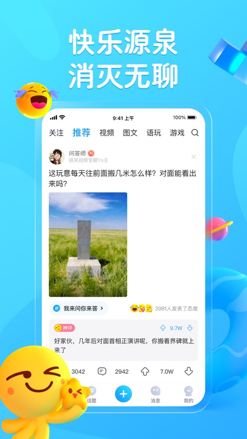 最右-快乐大本营玩神回复软件官方版