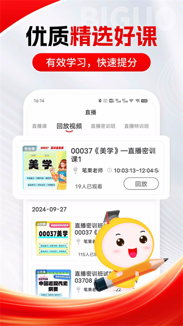 自考笔果题库