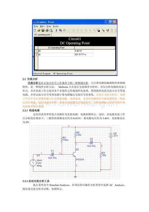 Multisim12使用教程