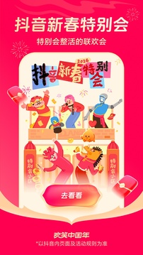 抖音app