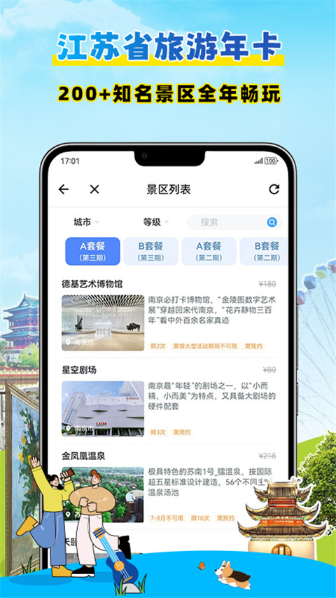 水韵旅游
