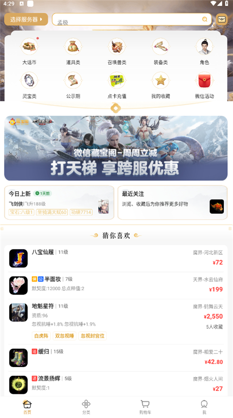 大话西游手游2藏宝阁