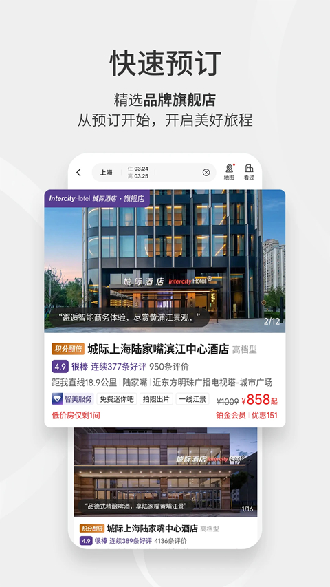 华住酒店