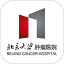 北大肿瘤医院