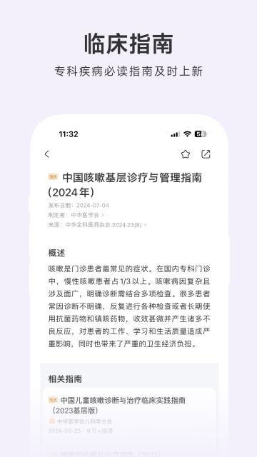 用药助手免费版