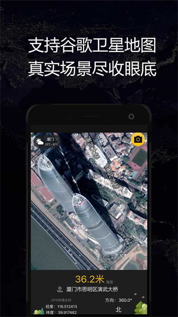 GPS实时海拔最新版