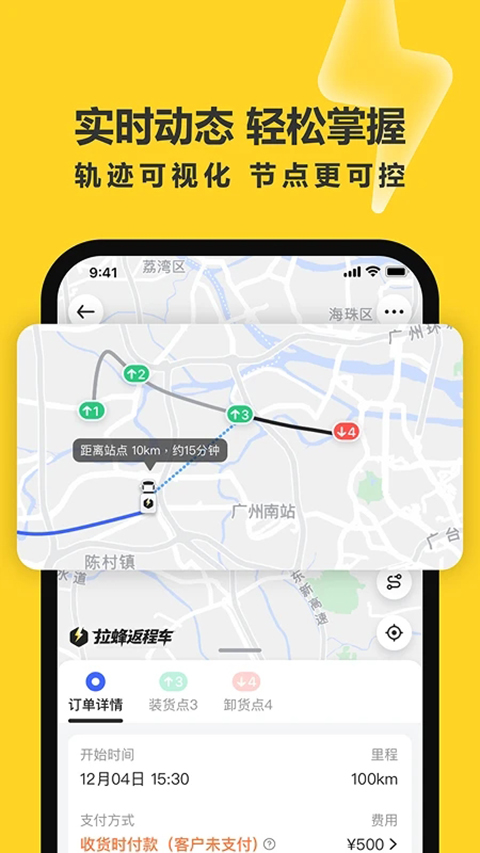 拉蜂返程车