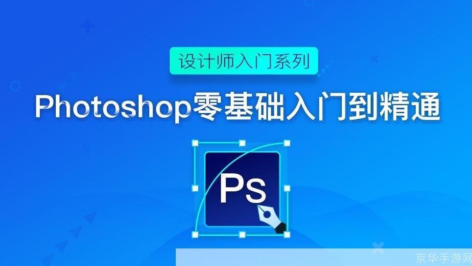 photoshop cs4怎么用: Photoshop CS4基础教程：从入门到精通