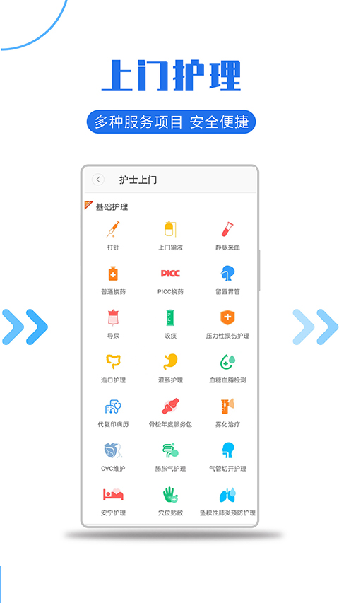 医护到家手机客户端