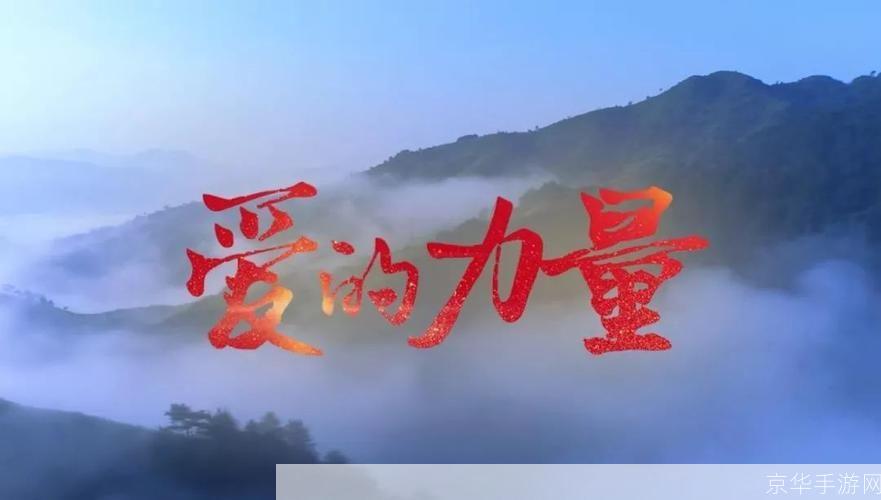 爱的力量：如何在日常生活中运用爱