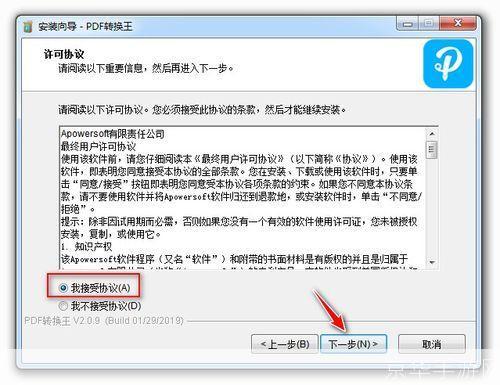 PDF浏览器的安装教程