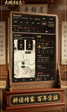 大明浮生志3正版