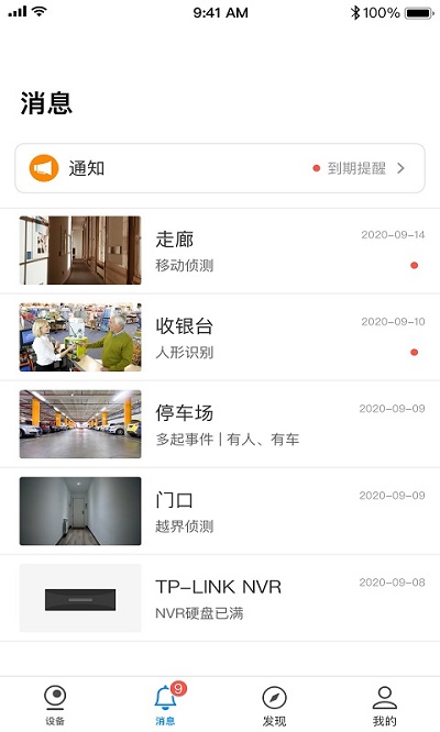 tplink安防