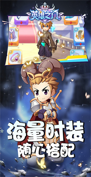 英雄之门官网版