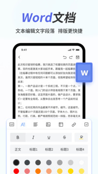 word办公软件app