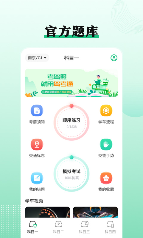 考驾照Tips一路通