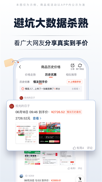 慢慢买