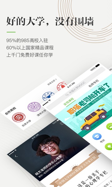 中国大学MOOC官方版