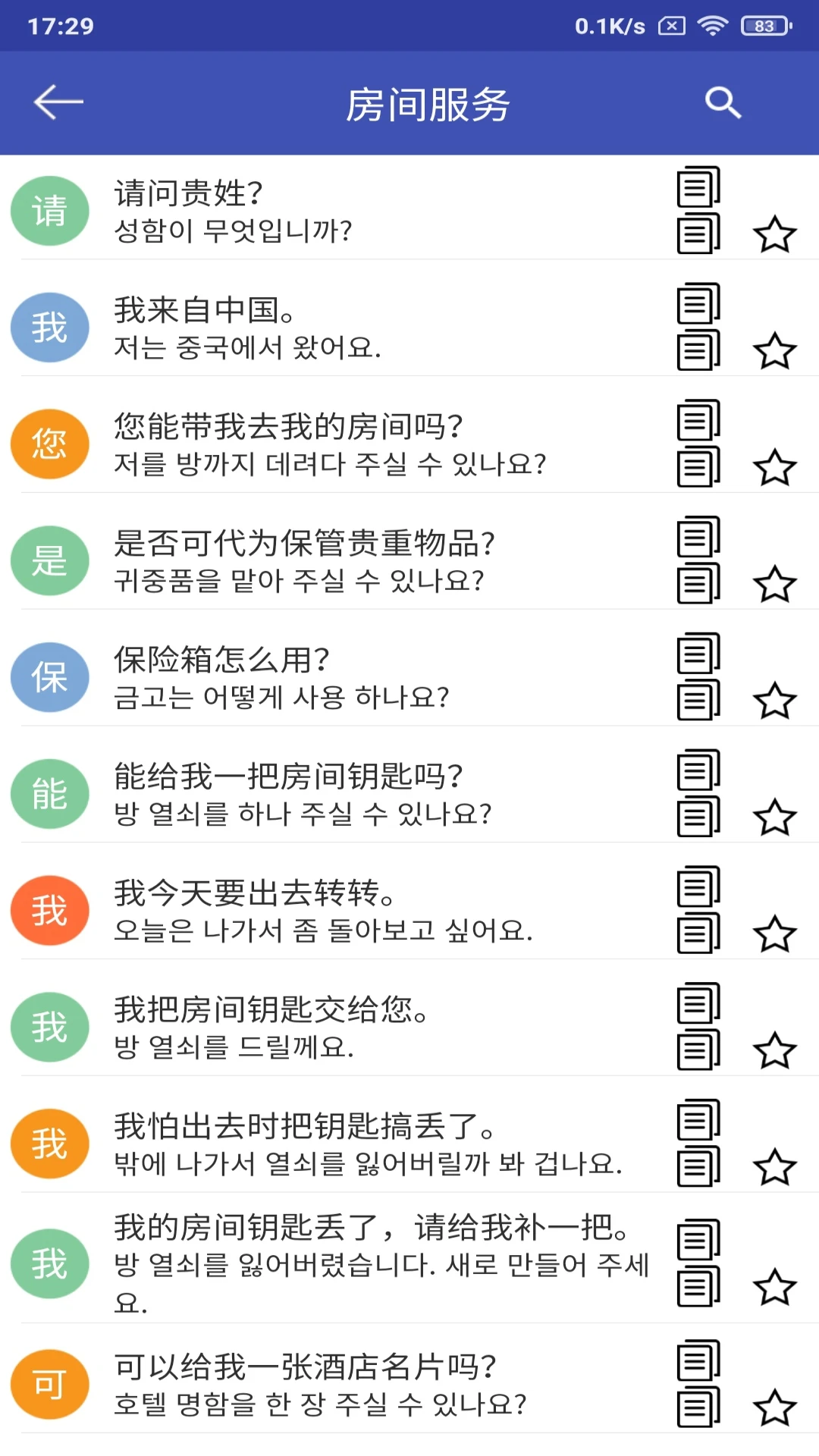 中韩翻译