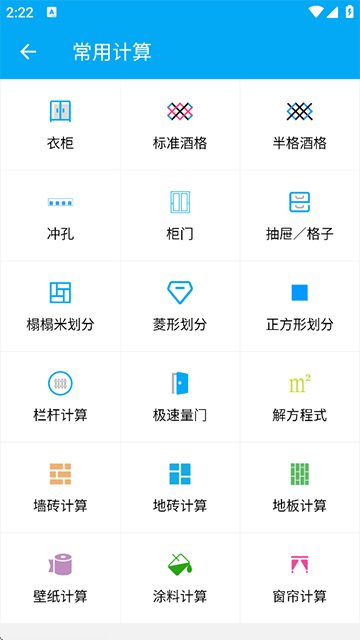 木工计算器