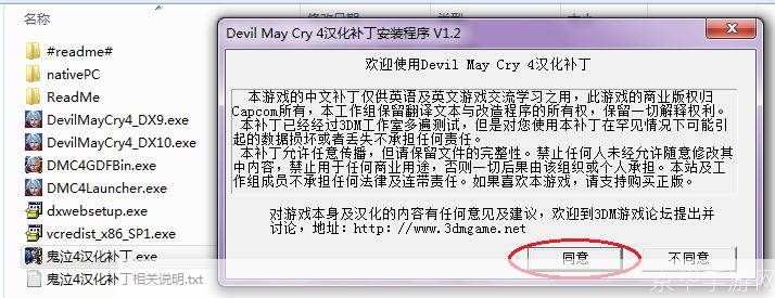 鬼泣4汉化补丁的安装与使用方法详解