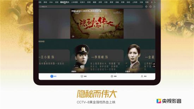 央视影音车载版