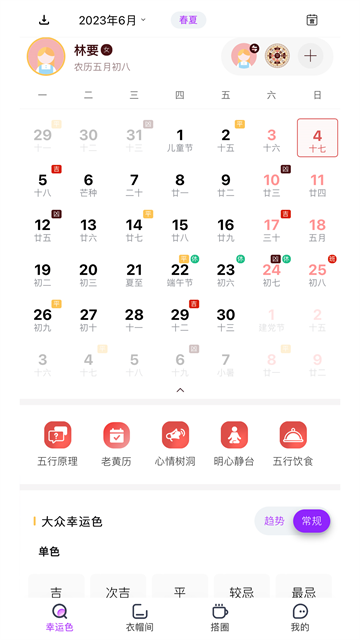 五行穿搭