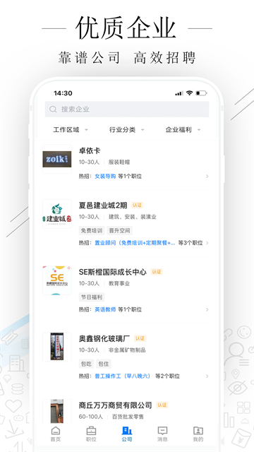 夏邑人才网