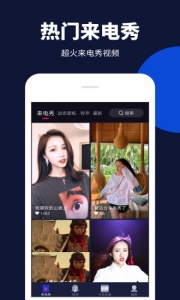 来电嗨嗨正版