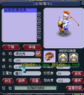 《梦幻西游》种族坐骑全解析：五大类别，各领风骚