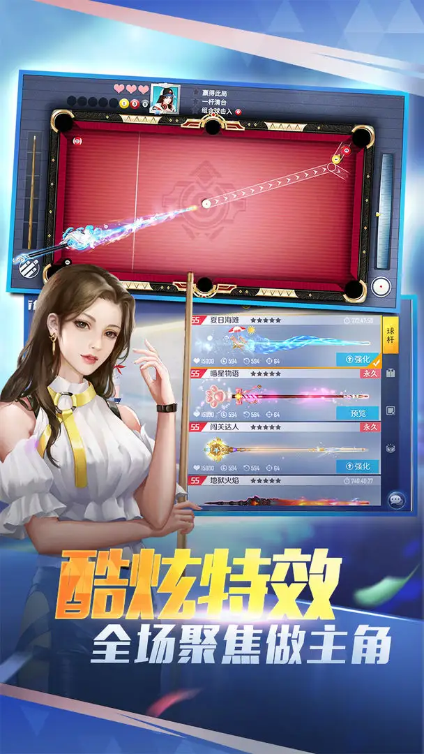 台球王者手游