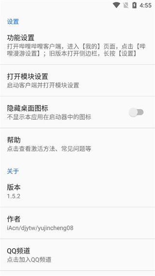 哔哩漫游xpatch版