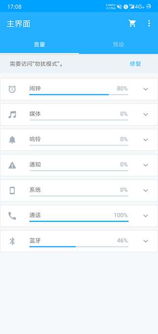音量控制器安卓版