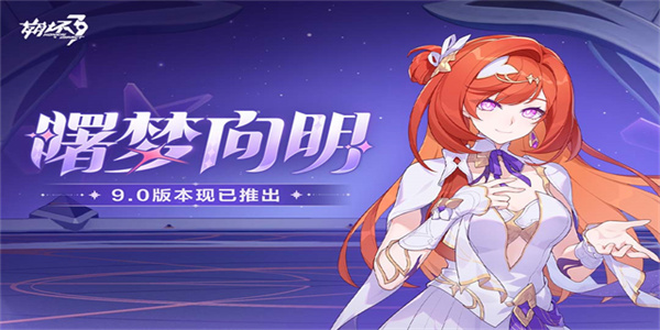 崩坏3
