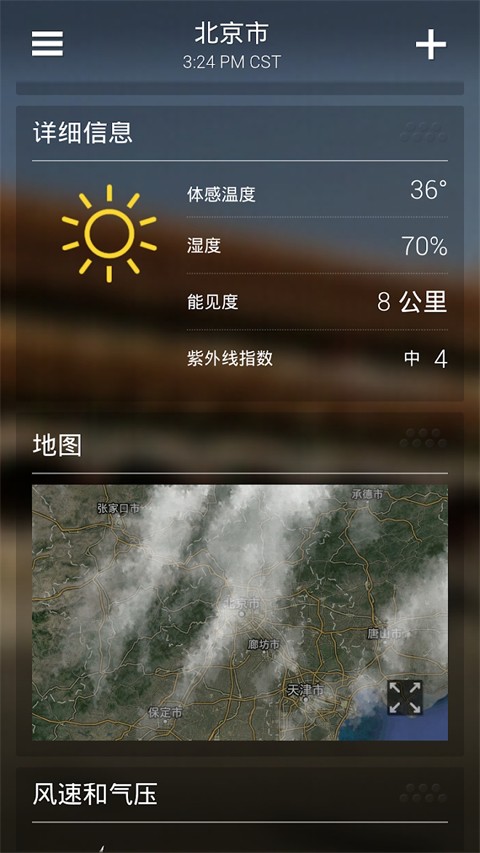 Yahoo天气预报