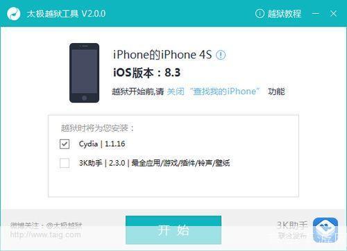 一键越狱助手：你的iOS设备自由之路
