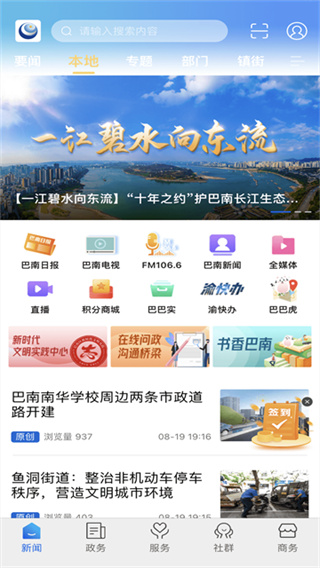 看巴南app