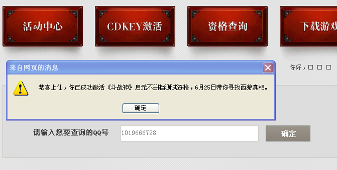 《斗战神》CDKEY获取与兑换指南：解锁游戏新境界