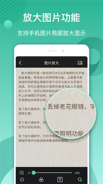 放大镜软件
