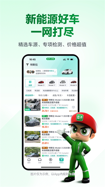 瓜子二手车
