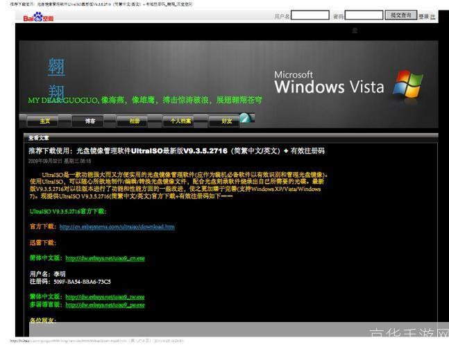 UltraISO简体中文版：一款强大的光盘映像文件处理工具