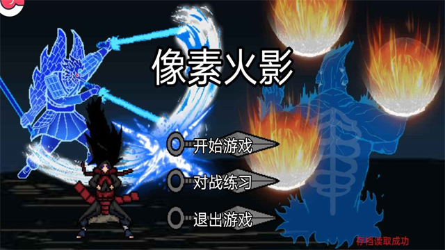 像素火影忍者2026最新版