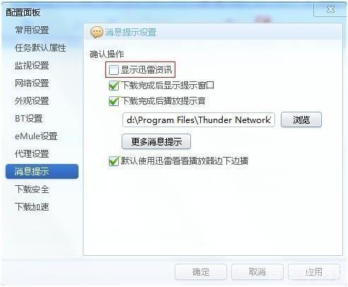 迅雷7 怎么用: 迅雷7的使用方法详解